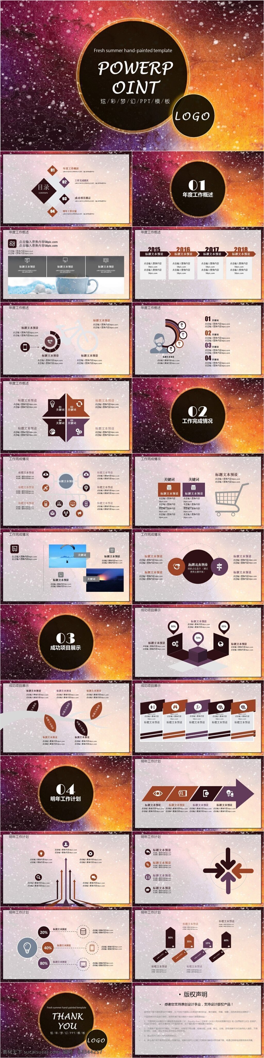 超 炫 工作总结 通用 模板 ppt模板 商务 办公 工作 汇报 工作汇报 教育 学术汇报 论文答辩