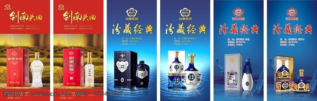 泸州老窖 白酒 头曲 剑南春 汾藏经典 酒盒 酒展架 x展架 精制 浓香型 酒瓶 酒品 夜晚 村庄 水波 宣传海报 酒柜海报 酒品海报