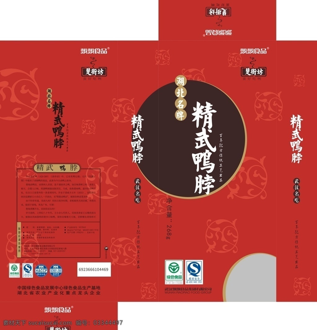 包装 包装设计 包装盒 包装盒设计 医疗保健包装 包装图 刀模图 刀模展开图 贴图 包装展开图 包装设计图 食品包装设计 食品盒 食品盒设计 零食包装 零食包装设计 零食盒 盒子