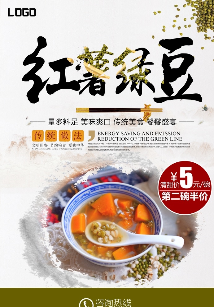 红薯绿豆 冰镇绿豆汤 绿豆汤海报 绿豆 绿豆饮品 解暑绿豆汤 解暑饮品 果汁 消暑饮品 夏日饮品 冷饮 绿豆汁 绿豆汁海报 清热解暑 红豆汤 夏季饮品 解暑饮料 豆制品 豆汤 绿豆汤挂旗 绿豆汤展板 绿豆汤背景 葡萄干 早餐 早餐工程 营养饮品 营养绿豆汤 营养早餐