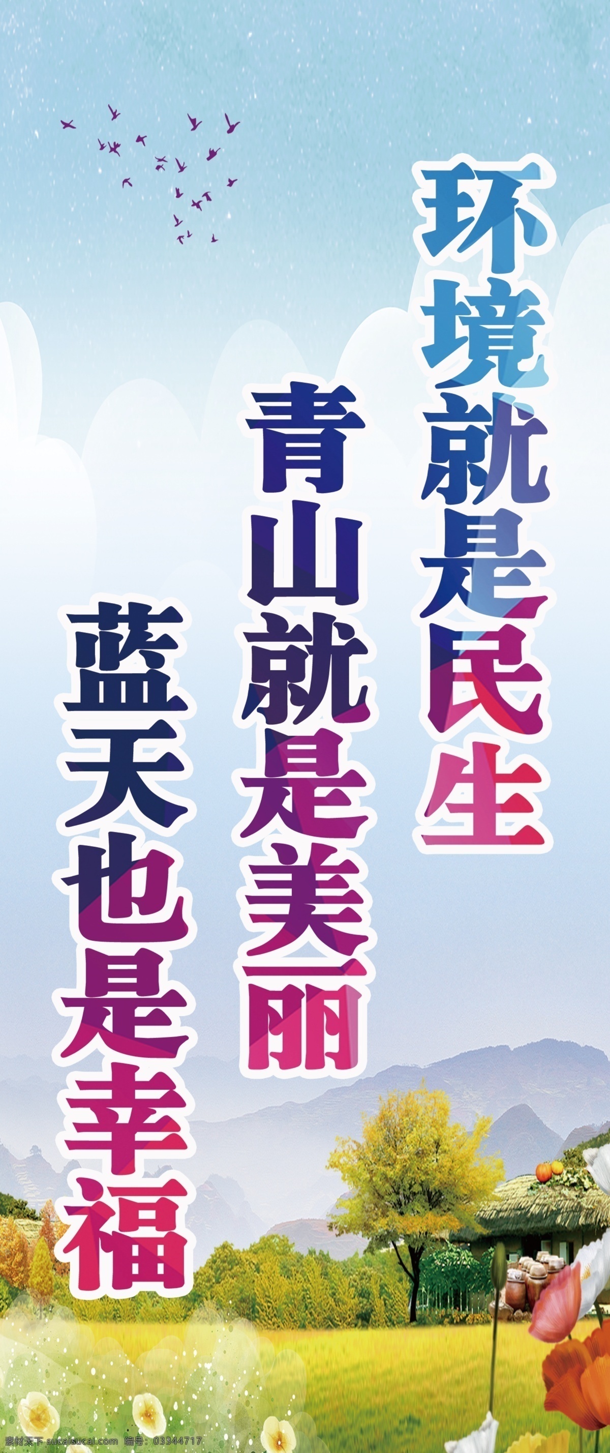 环境道旗 全面开展城乡 环境卫生整治 环境卫生 城乡环境 综合治理 创建文明城市 创建文明乡村 城市环境卫生 讲卫生 保护环境 讲文明树新风 卫生局 创建文明城镇 清洁城乡工程 国家卫生城镇 城乡一体化 美丽乡村 新农村 环保意识 绿色家园 爱护环境 环境卫生标语 公共卫生 卫生城市 生态乡村 关爱城乡环