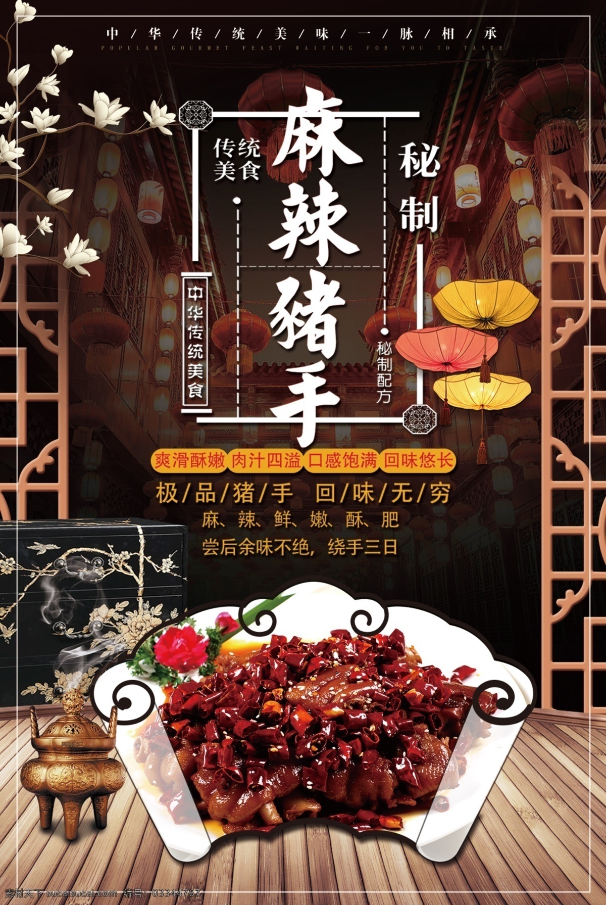 麻辣 猪手 美食 餐饮海报 美食海报 促销海报 麻辣猪手 美食猪手 猪手海报 美味猪手 猪脚海报 四川美食 餐饮美食 创意猪手 猪手灯箱海报 爆炒猪手 红烧猪手 焖锅猪手