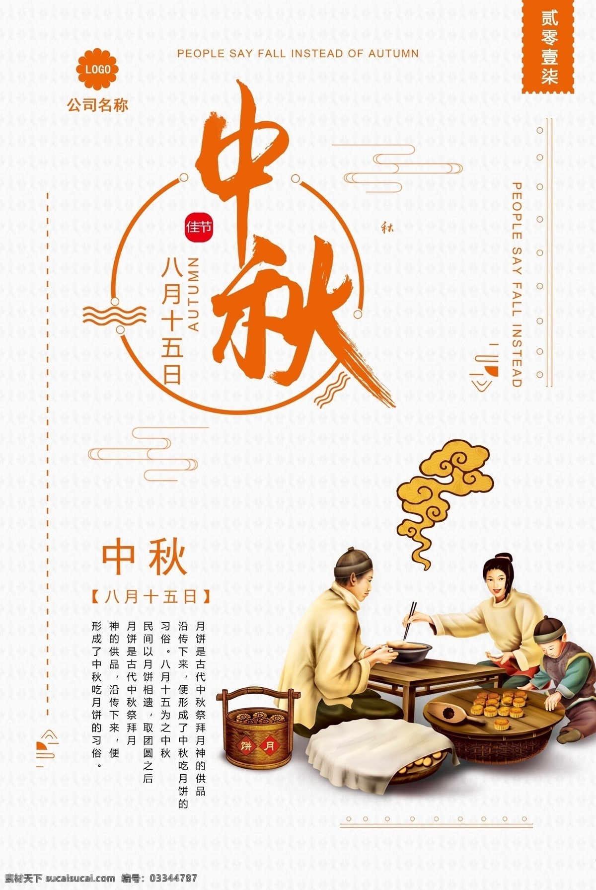 中国 风 中华 味道 中秋节 月饼 促销 浓 情 中秋 海报 云纹 美食海报 月饼包装 中秋展架 月饼海报 花好月圆 月饼展架 月饼画册 月饼促销 传统工艺 传统美食 广式月饼糕点 中餐厅 浓情中秋 中秋国庆 八月十五 中秋月饼 中国味道 中华味 秋节 月饼中国 中国月饼