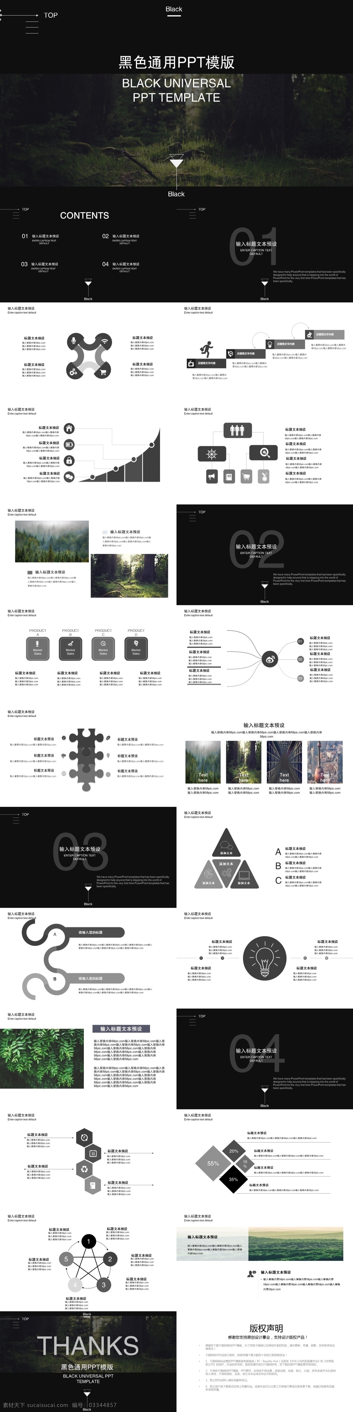 黑色 通用 模版 策划 活动