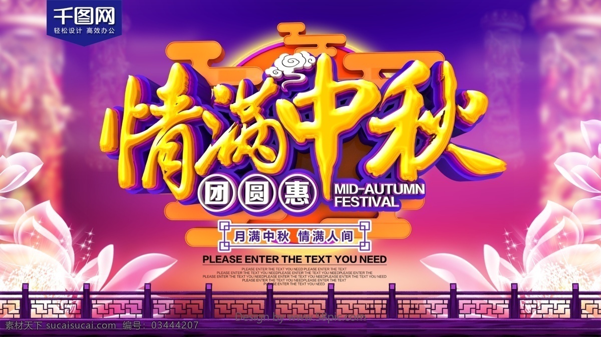 情 满 中秋 团圆 惠 节日 海报 月饼 中秋节 中秋海报 中秋节海报 月饼大街 中秋促销 月饼大集 月饼一条街 中秋门楼 中秋门头 花好月圆 月饼超市 月饼促销 中秋节促销 中秋节展板 月饼特卖会