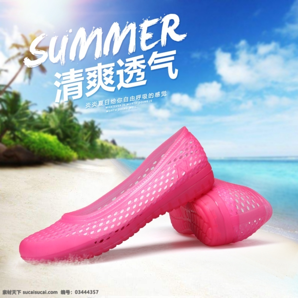 淘宝 透气 款 夏季 凉鞋 海报 清爽 防滑 镂空鞋 时尚风格