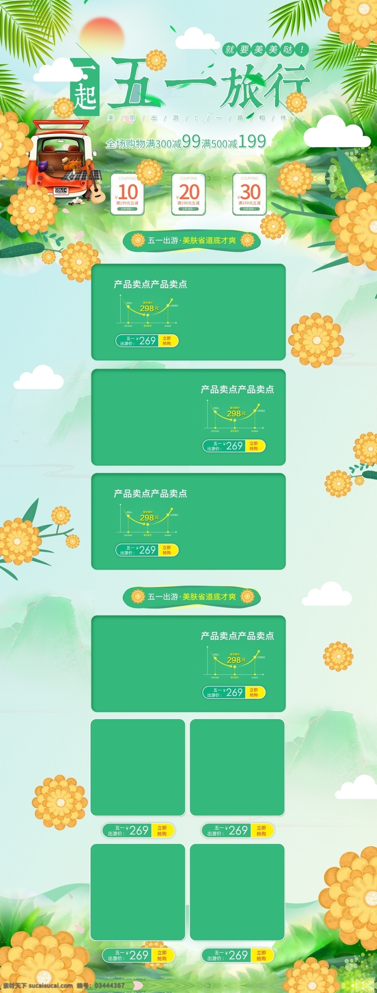 电商 淘宝 五 旅游 劳动节 太阳花 水草 天空 首页 太阳 云朵 清新 五一旅游 一起 就要美美哒 椰子树 远山