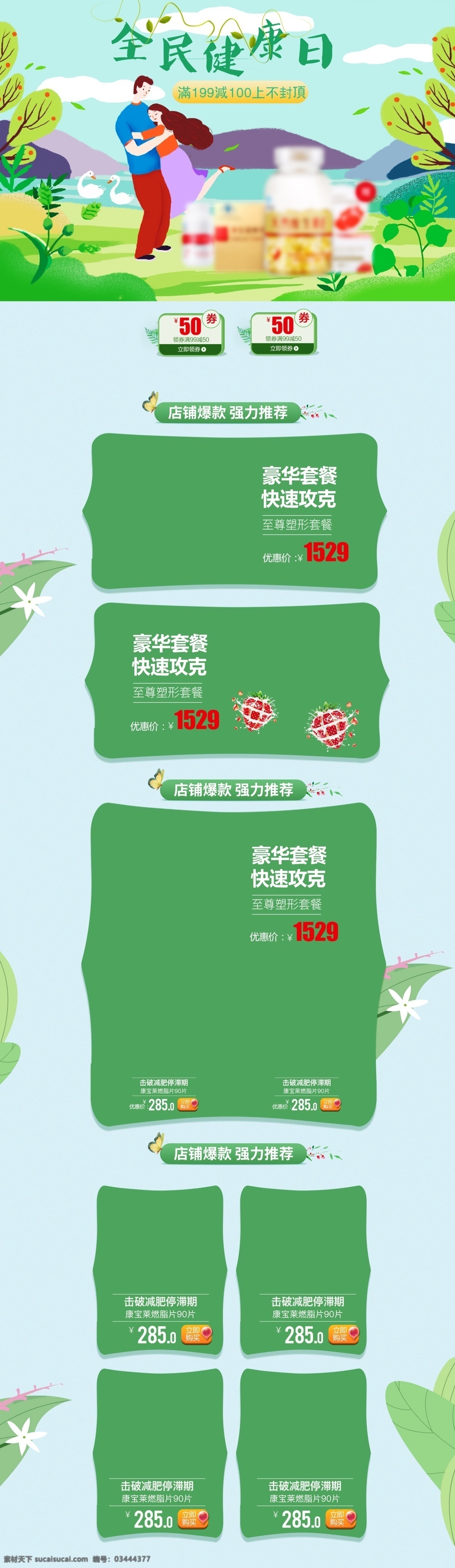 原创 插画 小 清新 全民 健康 日 首页 小清新 促销 草地 原创插画 钜惠 小情侣 保健品 电商 淘宝 情侣 男孩 女孩 树 鹅