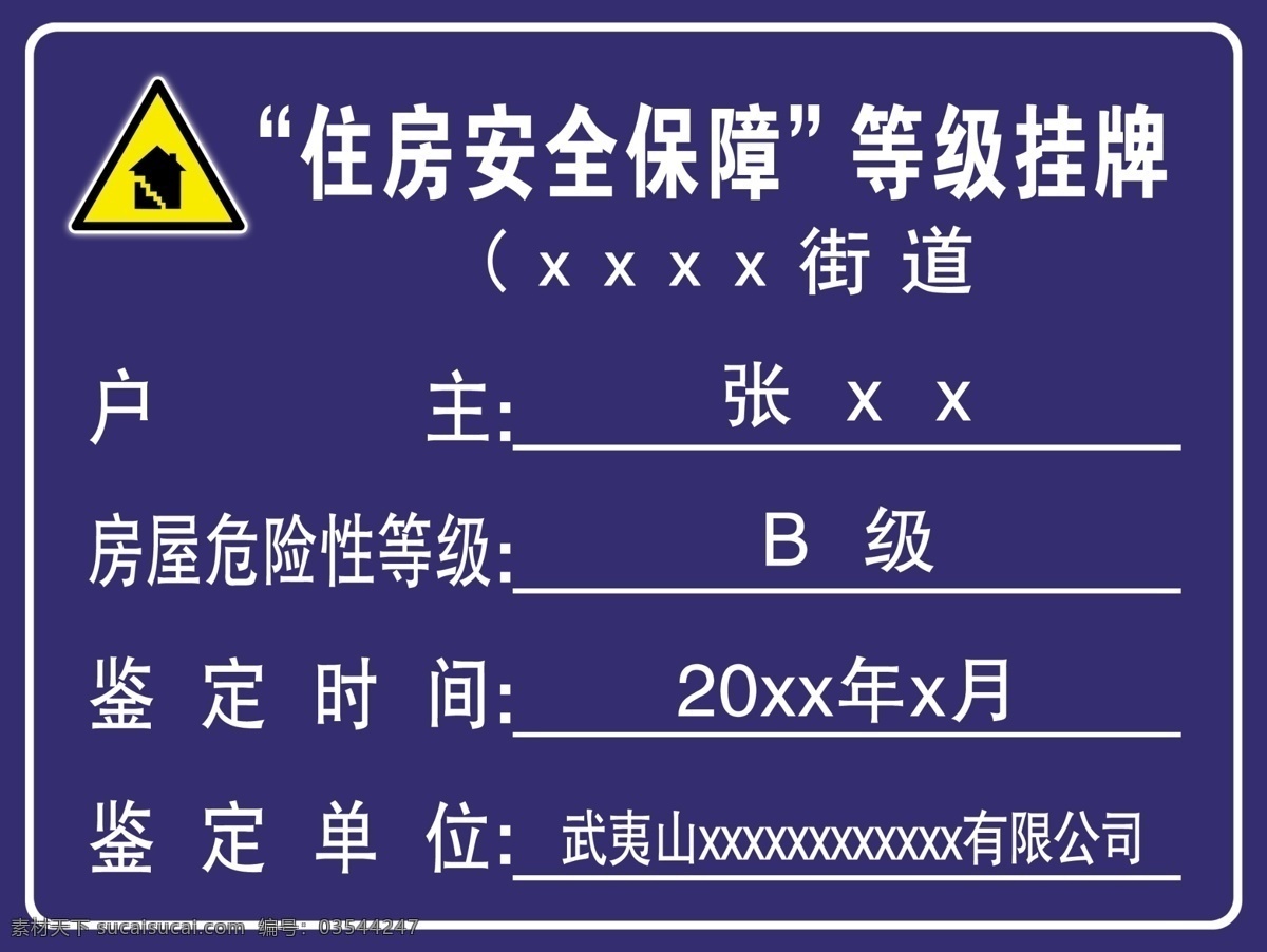 住房 安全 保障 等级 挂牌 分层
