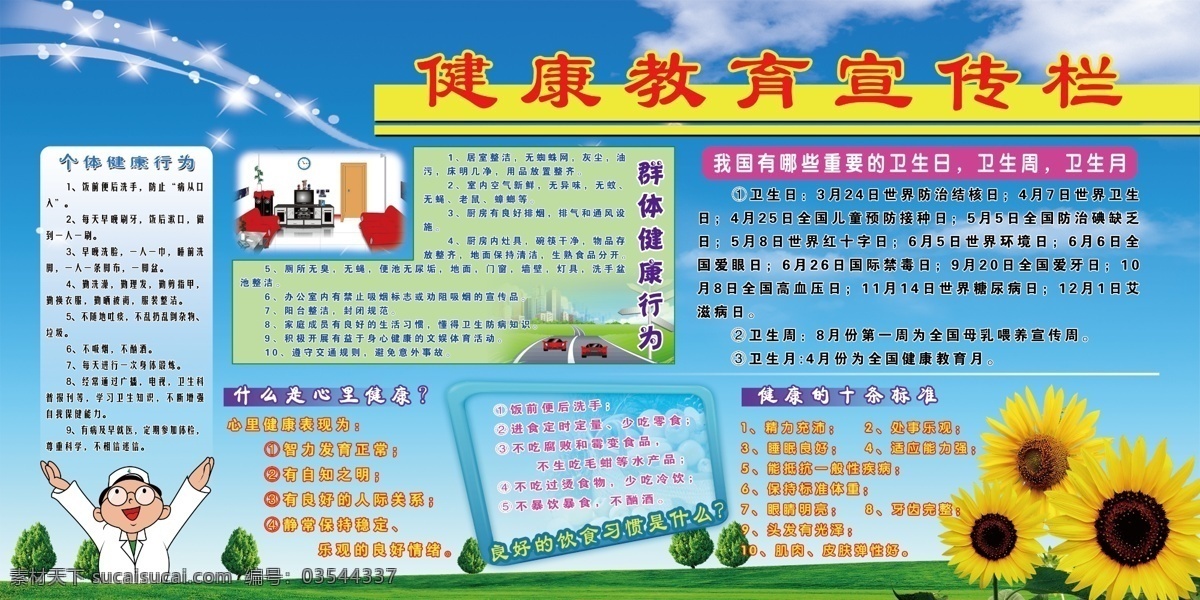 健康教育宣传 公卫logo 公共卫生服务 春天 柳枝 柳 树 卡通 手绘 草地 糖尿病 糖尿病检查 结核病防治 水痘预防 防治 预防 健康教育