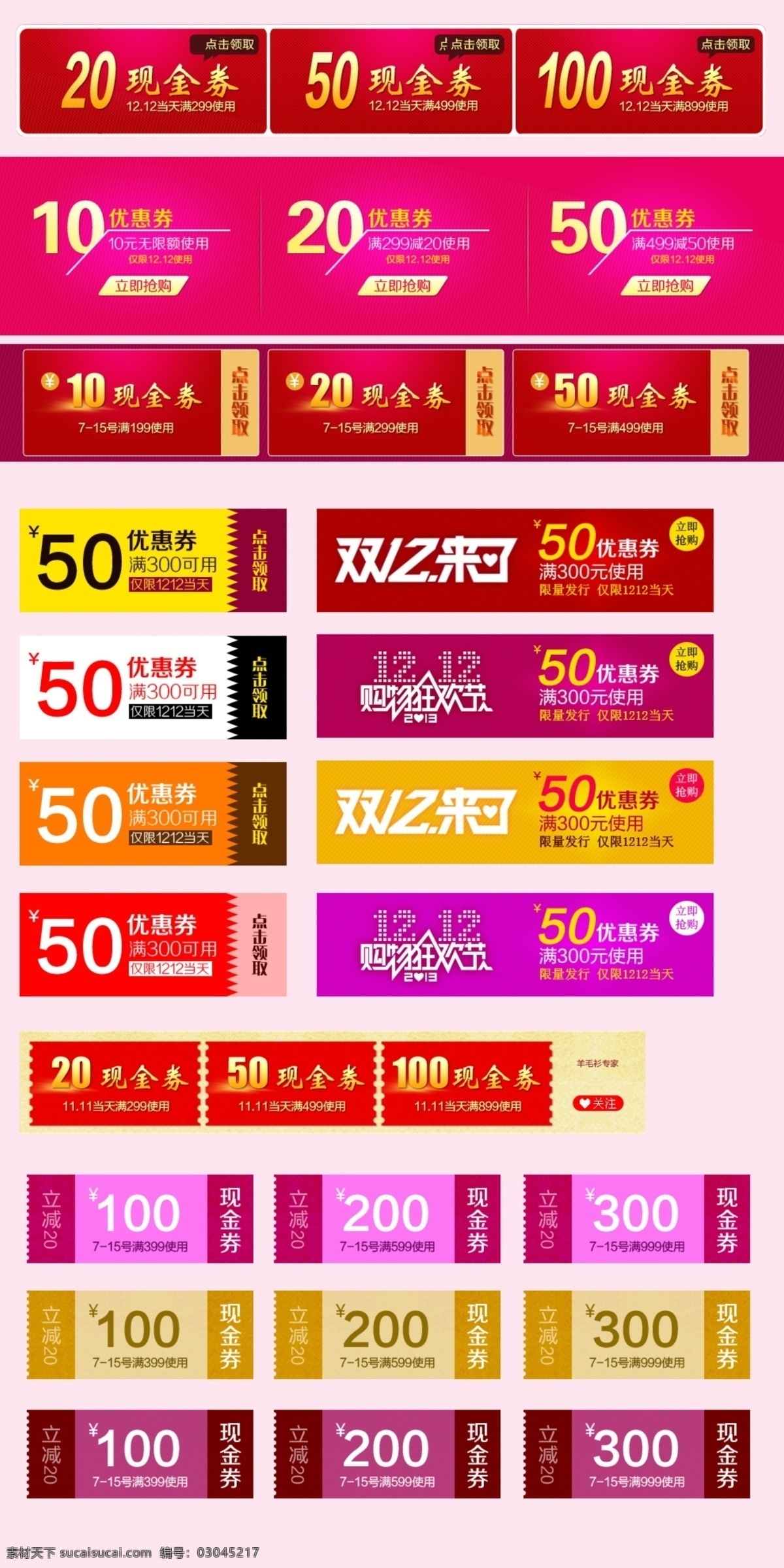 淘宝 双十 二 优惠券 大全 店铺优惠券 立减 双十二 海报 首页 淘宝优惠券 天猫 店铺 网店优惠券 现金券 首页优惠券 女装优惠券 现金 券 原创设计 原创淘宝设计