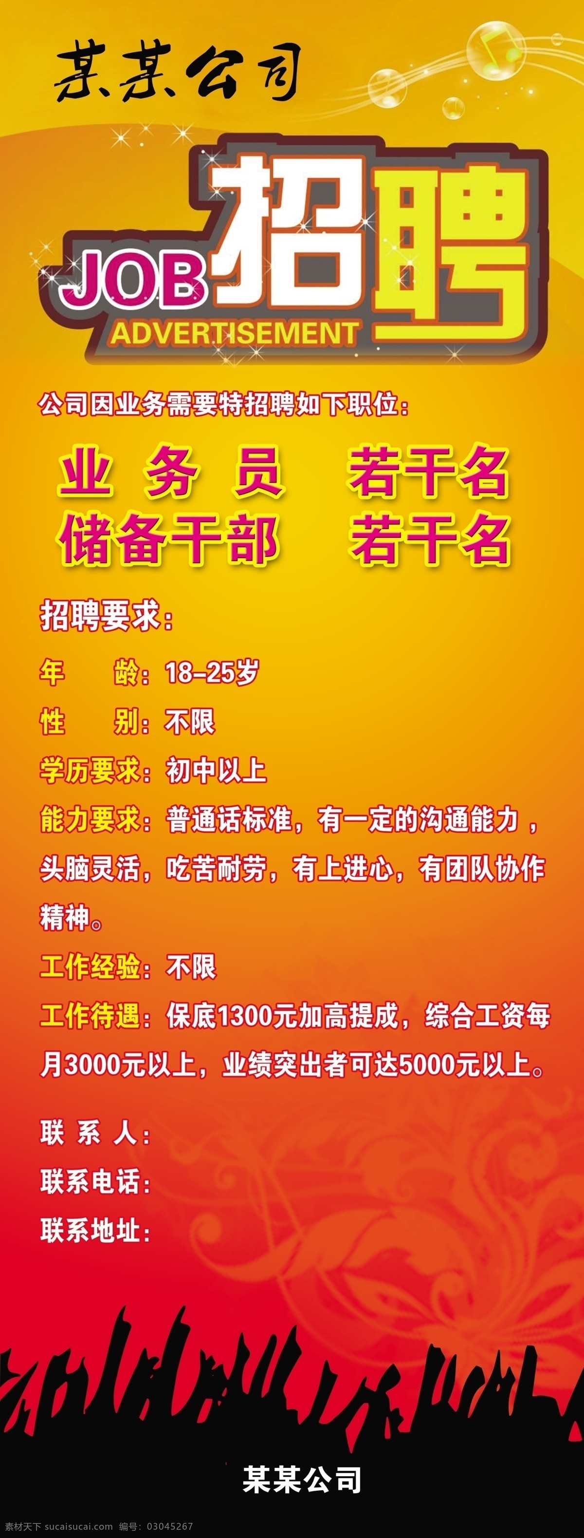 job 分层 x展架 x 展架 模板下载 背景素材 人物 源文件 招聘 欢呼的人 业务员 储备干部 招工 展板 x展板设计
