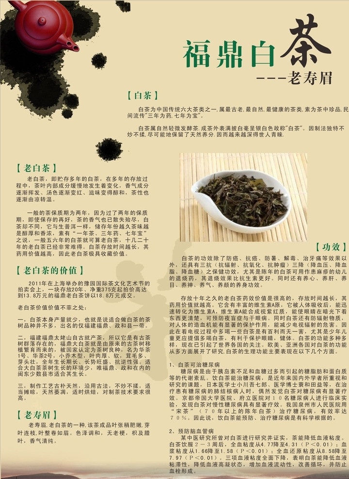 茶叶传单 茶叶 传单 紫砂壶 白茶 安吉 福鼎 绿茶 彩页 茶文化 茶道 复古 dm宣传单 矢量
