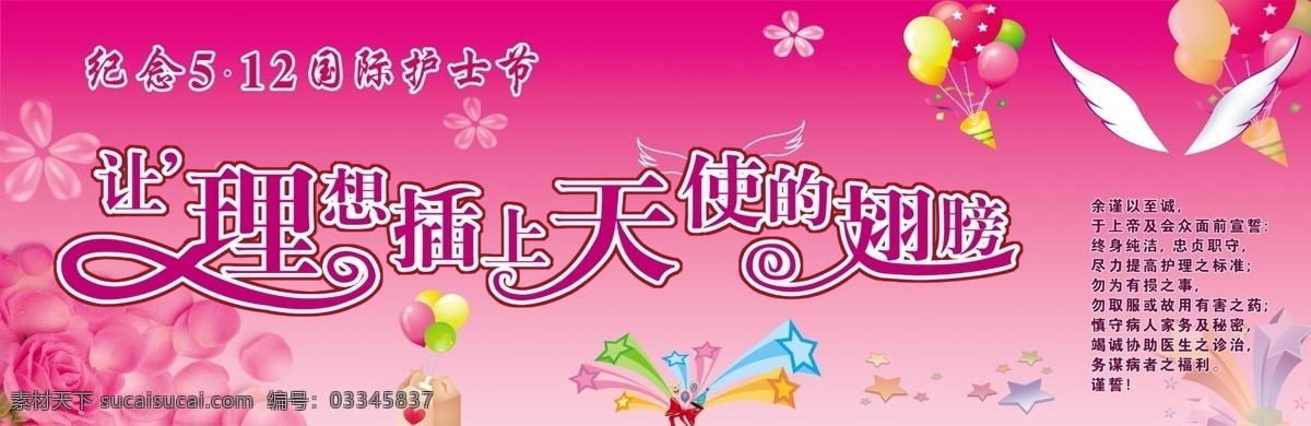 护士节 背景 广告 中文字 气球 翅膀模型效果 鲜花 花纹效果 五角星 红色渐变背景 粉色