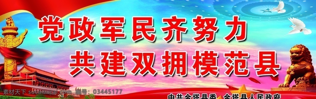 双拥展板 军民融合 国家战略 部队宣传展板 军队海报 拥军优属 拥军爱民 强军兴军 国防改革 军队改革 改革创新 军民创新 军民共建 双拥文化 双拥标语 中国梦强军梦 军民融合标语 军民融合口号 党建 双拥 军政军民团结 军民融合展板 军民融合海报 国家 军民融合发展