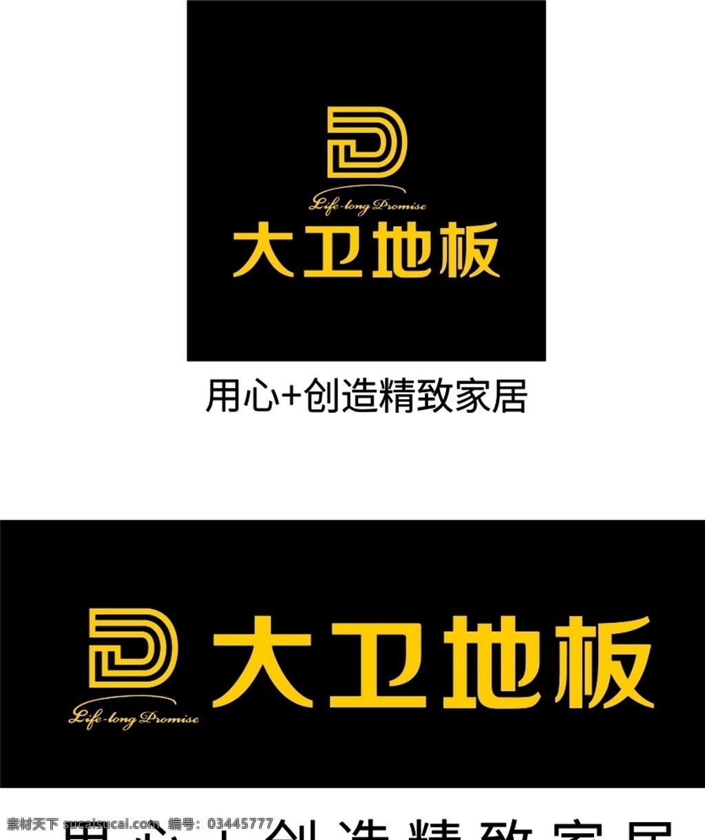 大卫地板 大卫 地板 logo 黑色 黄色 标志图标 企业 标志