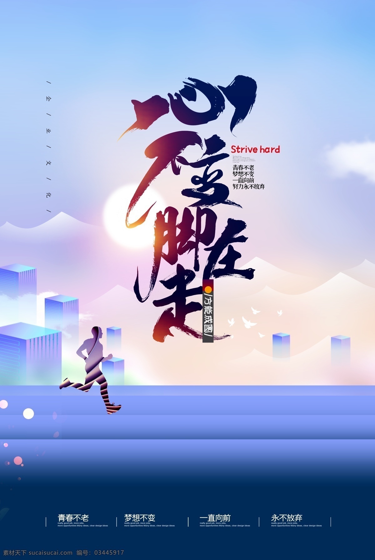 团队协作海报 企业海报 励志挂画 公司励志海报 团队精神 团队协作 成就梦想 共同前行 超越梦想 山脉 阳光 飞跃 激励 鼓励 共赢未来 励志海报