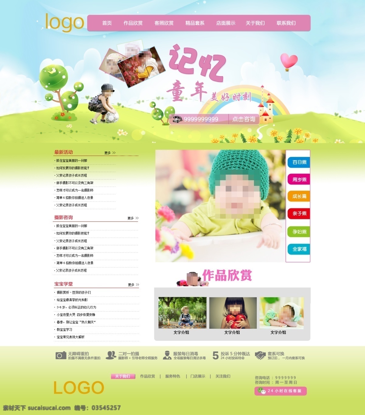 儿童摄影 网页 效果图 儿童 孩子 拍照 童年 中文模板 web 界面设计 网页素材 其他网页素材
