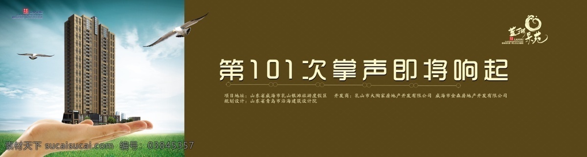 房地产 分层 房地产设计 高楼 海鸥 楼层 手势 单体楼 兰天 psd源文件