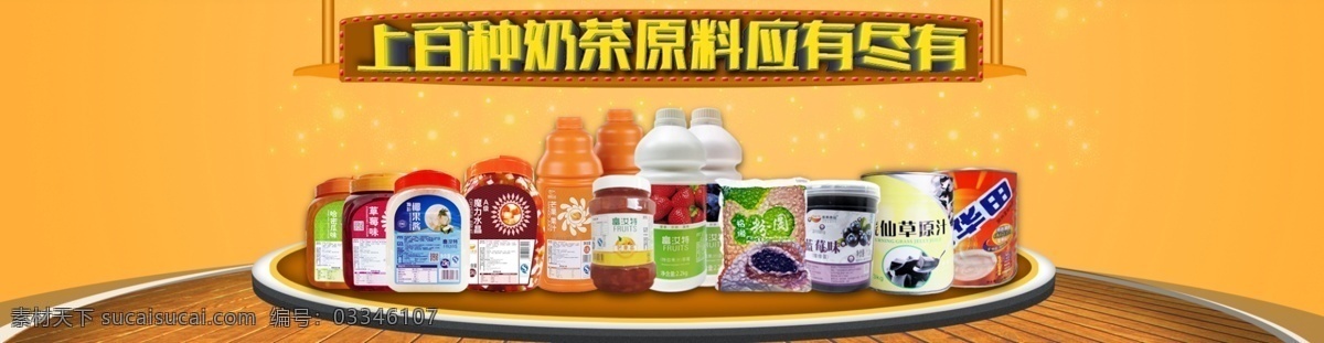 淘宝食品海报 珍珠奶茶海报 奶茶海报 食品海报 食品 banner 食品电商海报 淘宝海报 珍珠奶茶 奶茶店 淘宝轮播海报 情侣 爆爆蛋 珍珠 奶茶 水晶果 烧仙草 恋爱 情人节 淘宝美食海报 台湾珍珠奶茶 黑珍珠奶茶 奶茶粉 原味奶茶 果酱 桂圆红枣 柠檬 芦荟 芒果 玫瑰茶 柚子茶 生姜茶 雪梨茶 淘宝界面设计 淘宝 广告