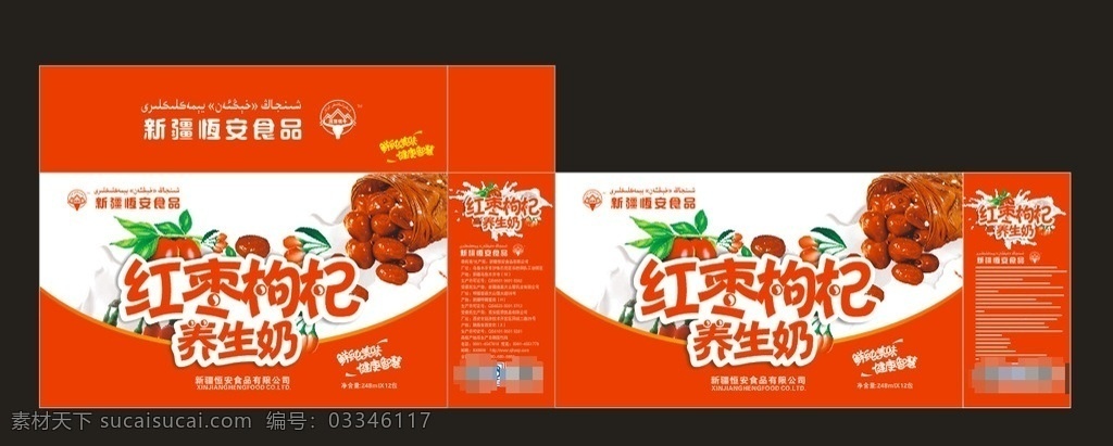 大气包装设计 包装设计 产品包装 饮料包装 立体包装 饮料 创意设计类 红枣 枸杞 牛奶 红枣包装 牛奶包装 枸杞包装 素材文件
