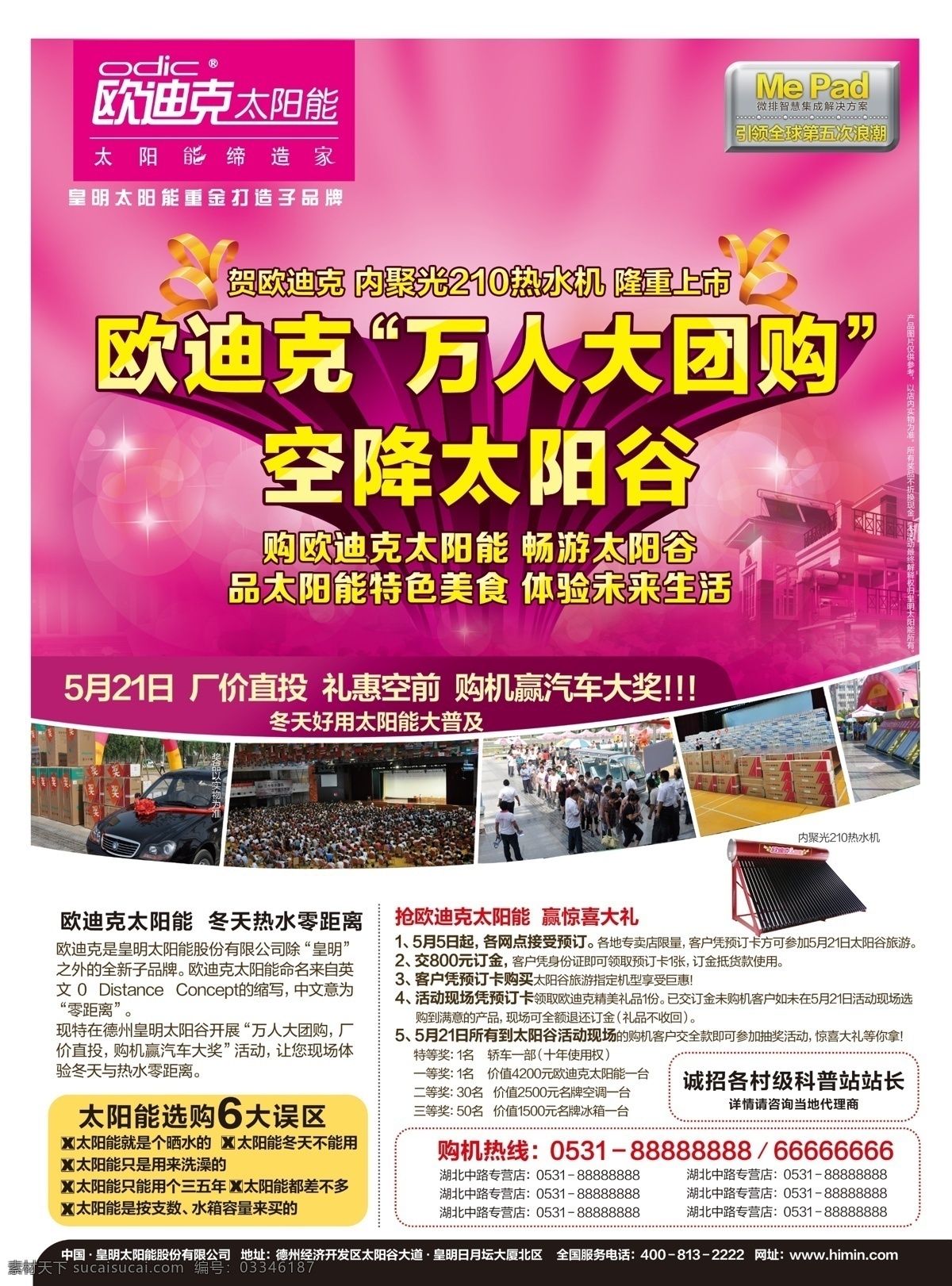 太阳能海报 太阳能促销 太阳能活动 太阳能展架 太阳能单页 太阳能展板 太阳能广告 太阳能宣传 沐阳太阳能 美的太阳能 太阳能图片 皇明太阳能 环保太阳能 太阳能热水器 热水器 桑乐太阳能 以旧的新 促销 活动 太阳雨 太阳能dm 空气能 太空能 节能环保 绿色 太阳能画册 国家电网 电力文化