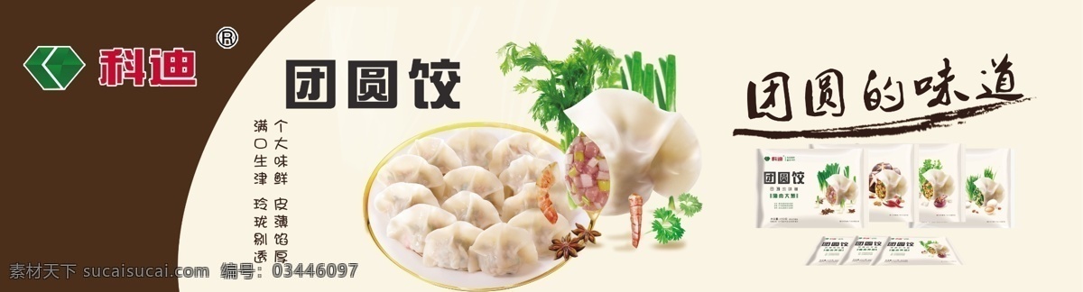 科迪饺子 团圆 科迪 团圆饺 玲珑剔透