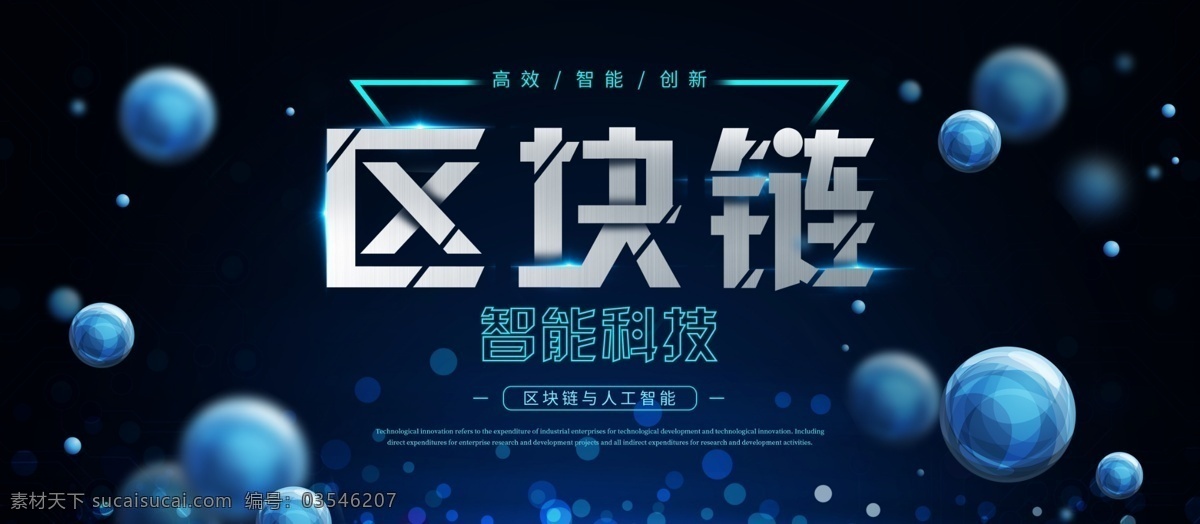 区块链海报 区块链培训 区块链概念 区块链技术 虚拟货币 互联网 物联网 金融 技术革命 投资 互联网金融 比特币 金融区块链 医疗区块链 人工智能 区块链中国 智能合约 物联网区块链 社交区块链 区块链展板 区块链展架 手机区块链 文件存储 区域链 区块链设计 区块链学习 区块链背