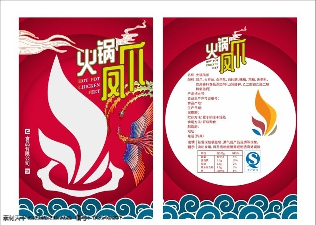 国 潮 风 火锅 凤爪 包装袋 鸡爪 麻辣鸡爪 包装盒 软包装 麻辣 泡椒 香味 国潮风 卡通风 潮流 广告海报设计 包装设计