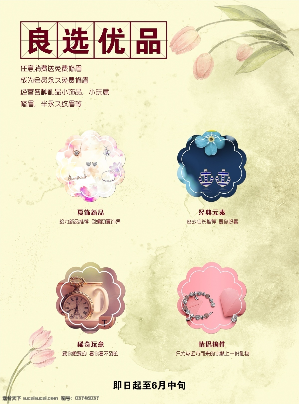 良选优品单页 饰品 花 清新 单页 唯美 白色