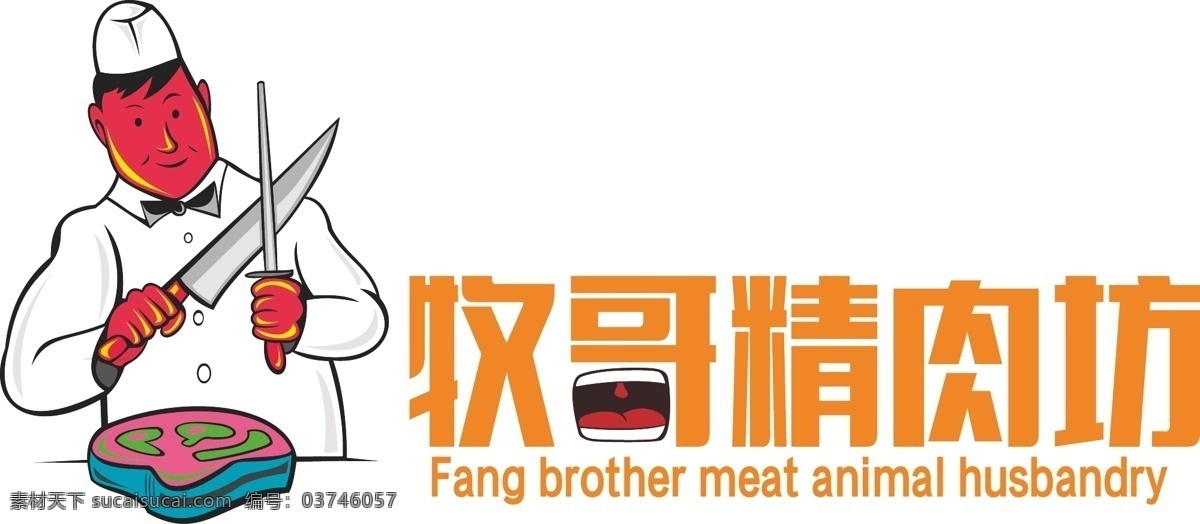 牧哥精肉坊 logo 精品肉店 牧哥 白色