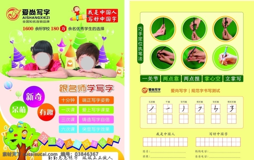 爱尚写字单页 爱尚写字 单页 彩页 写字 宣传单 广告 dm宣传单