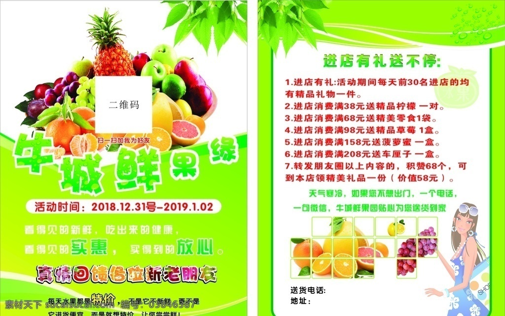 水果宣传单 水果 活动 促销 传单 a4 好礼 超市 优惠 dm宣传单