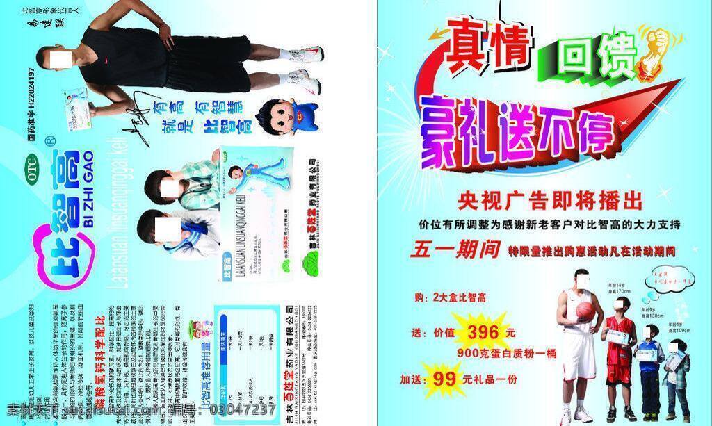 儿童 箭头 卡通 生活百科 手 医疗保健 字体变形 药店 真情 回馈 矢量 模板下载 药店真情回馈 蓝球运动员 矢量图 其他矢量图