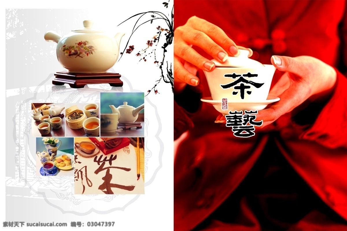 茶艺 茶艺茶馆类 画册 画册封面 画册封面模板 画册封面设计 画册模板 画册内页 画册设计 画册设计模板 茶艺单页 茶艺画册 画册设计欣赏 茶艺素材 茶艺类素材 psd源文件