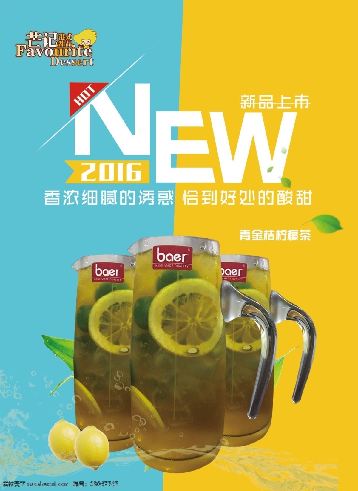 青金桔柠檬茶 饮品海报 原创设计图 蓝色 黄色 柠檬 2016 年 海报