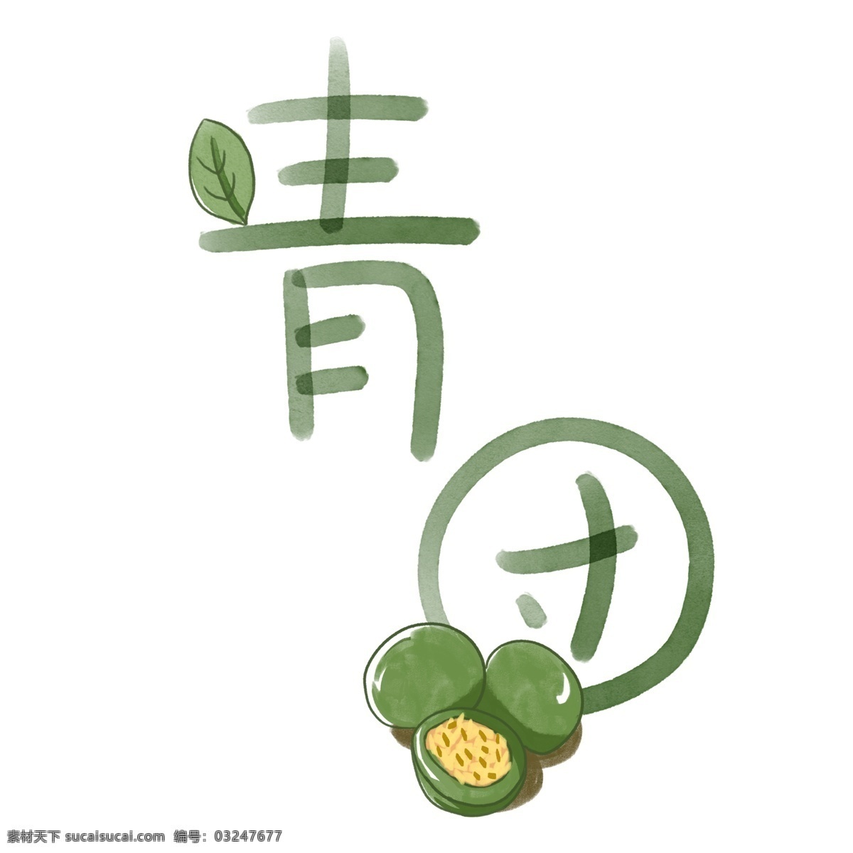 清明节 绿色 食物 叶子 艾 草 青团 艺术 字