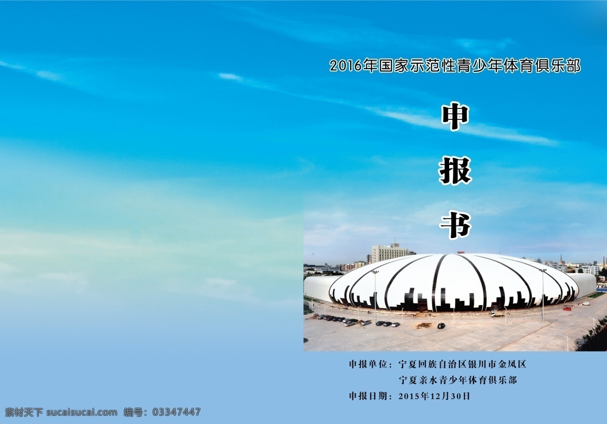 封皮 标书封皮 蓝色封皮 青色 天蓝色