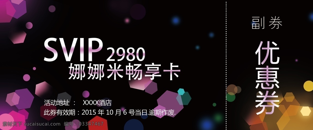 光斑名片 光斑 优惠券 文字可修改