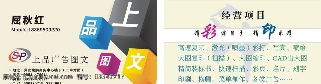 图文店名片 广告 图文 打印 复印 出图 名片卡片