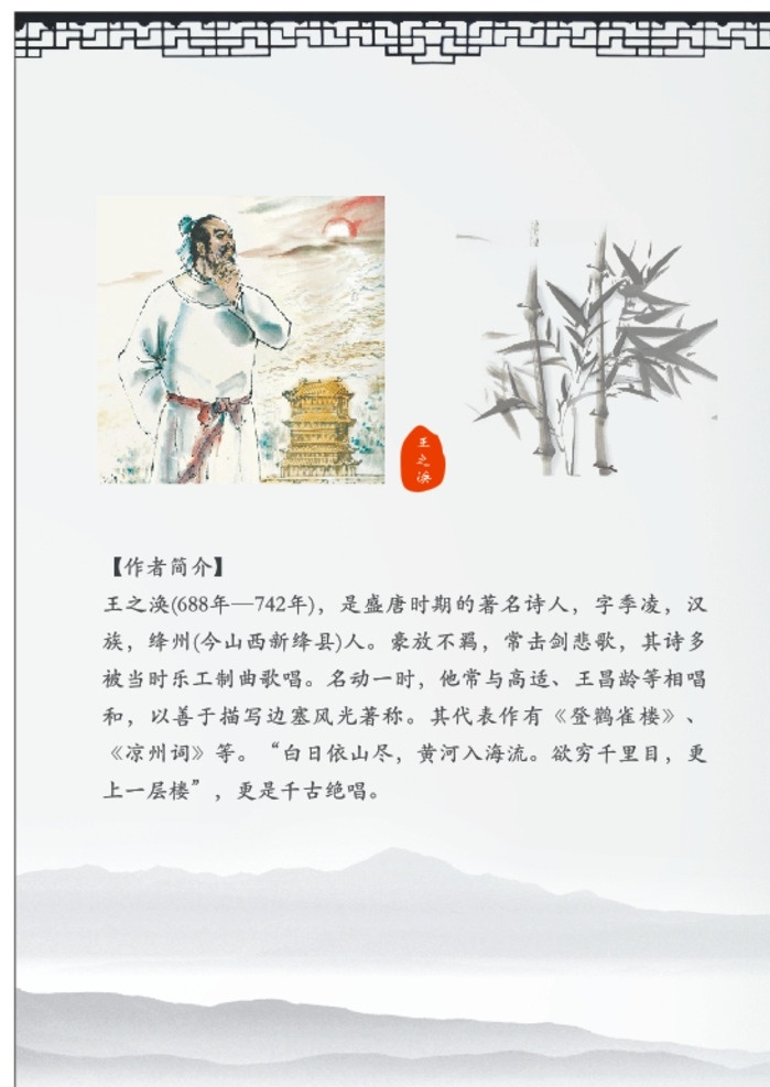 唐代诗人简介 唐诗 诗人 古诗 王之涣 文化 传统 国学 文化艺术 传统文化