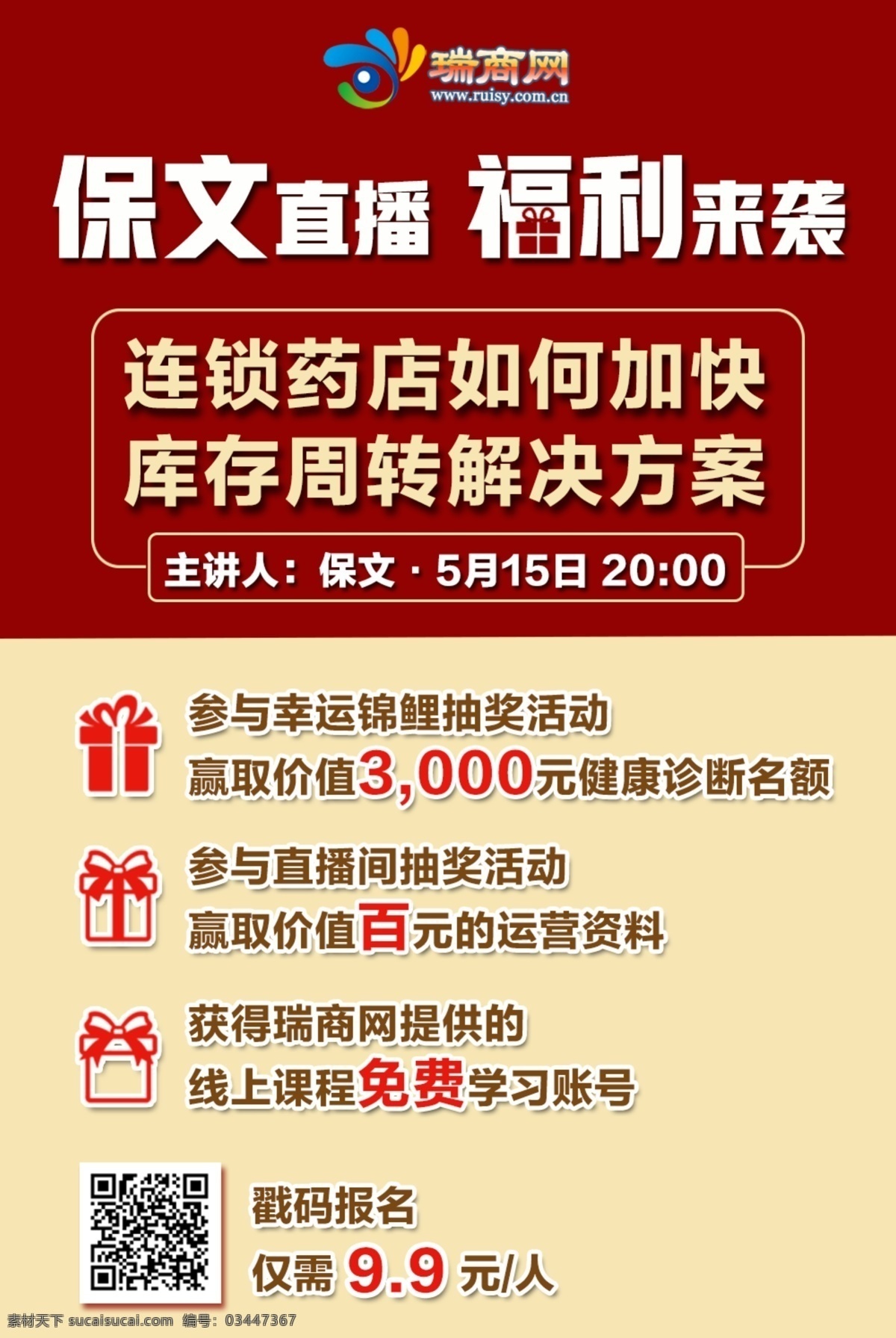 在线培训 直播 福利 介绍 海报 专家直播 直播海报 直播课程 课程海报 课程介绍 课程福利 直播福利 抽奖 技能培训 职业提升 远程培训 网课 简洁 视觉冲击 撞色 礼包 连锁药店 大数据 数据分析 药店 行业 淘宝界面设计 淘宝 广告 banner