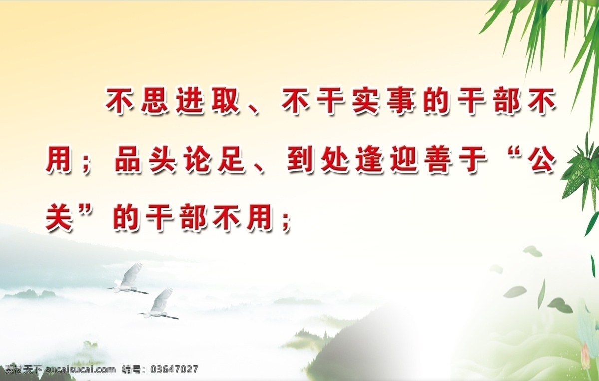 广告设计模板 海鸥 荷花 湖 绿叶 山水 学校展板 源文件 不思进取 模板下载 展板模板 psd源文件