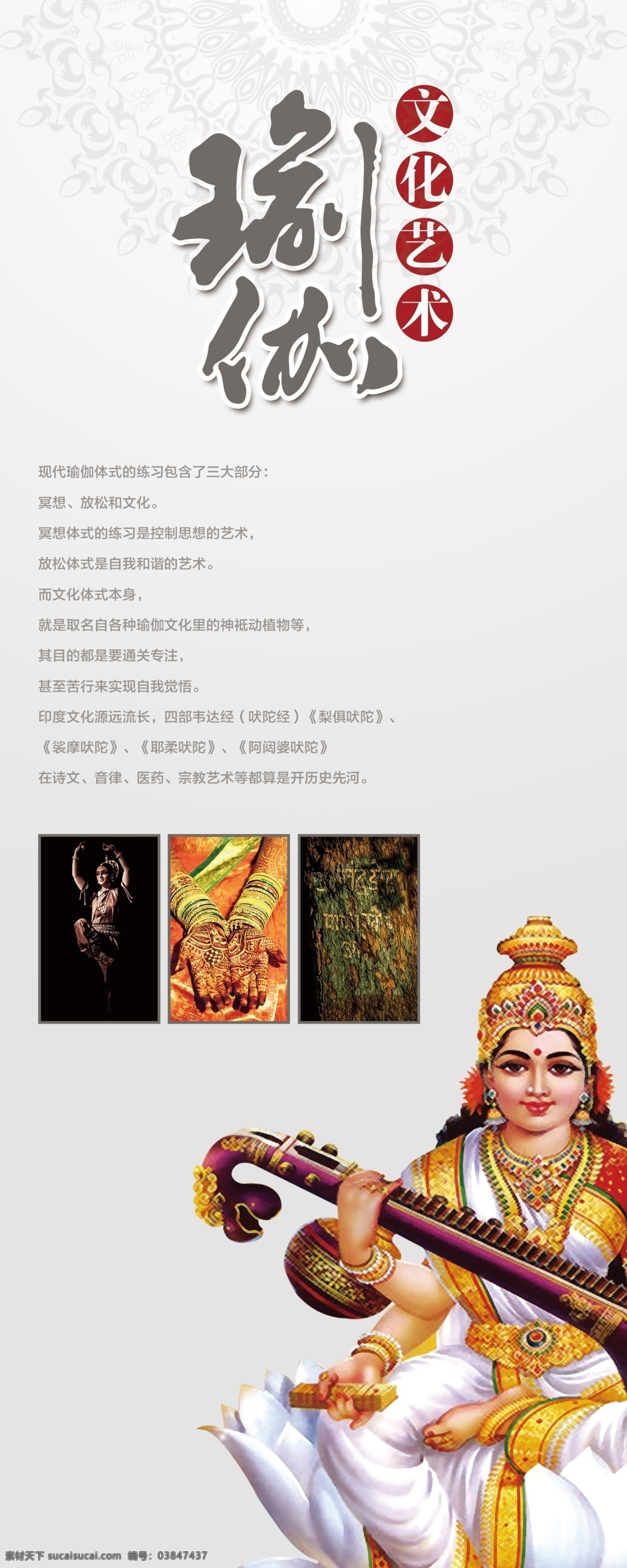 瑜伽 文化艺术 展板 印度 易拉宝 展架 海报 会展 活动海报 人物 花背景 矢量图 健身 体位 美女 dm宣传单 美容美体 养生