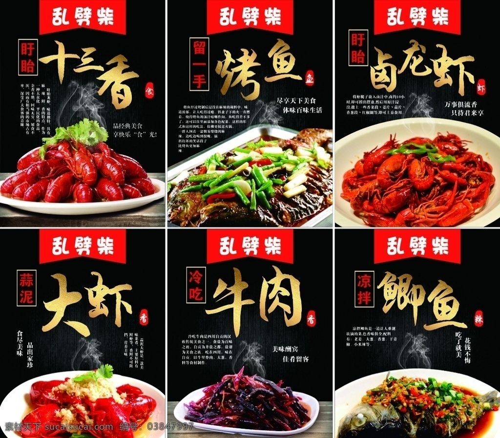 龙虾 菜单 鲫鱼 龙虾海报 大龙虾 龙虾美食 龙虾节 辣龙虾 盱眙龙虾 龙虾馆 烤鱼鲫鱼 蒜泥牛肉干 黑色背景 菜单菜谱