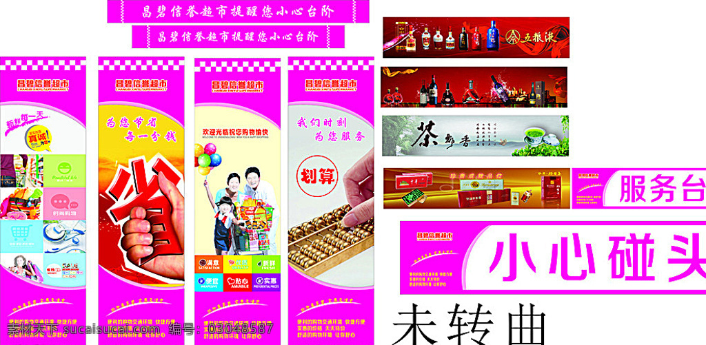 墙上画 超市 超市宣传 超市柱子 超市画 购物 一家三口 三口之家 省 手 新鲜每一天 真诚 划算 算盘 贴心 新鲜 便宜 茶 红酒烟 白酒液 白色