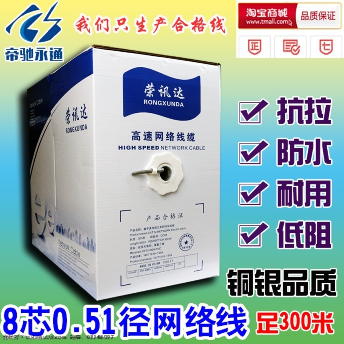 帝 驰 永通 室内 网线 荣 迅达 300 米 纸箱包装 帝驰永通 300米 纸箱 线缆 白色