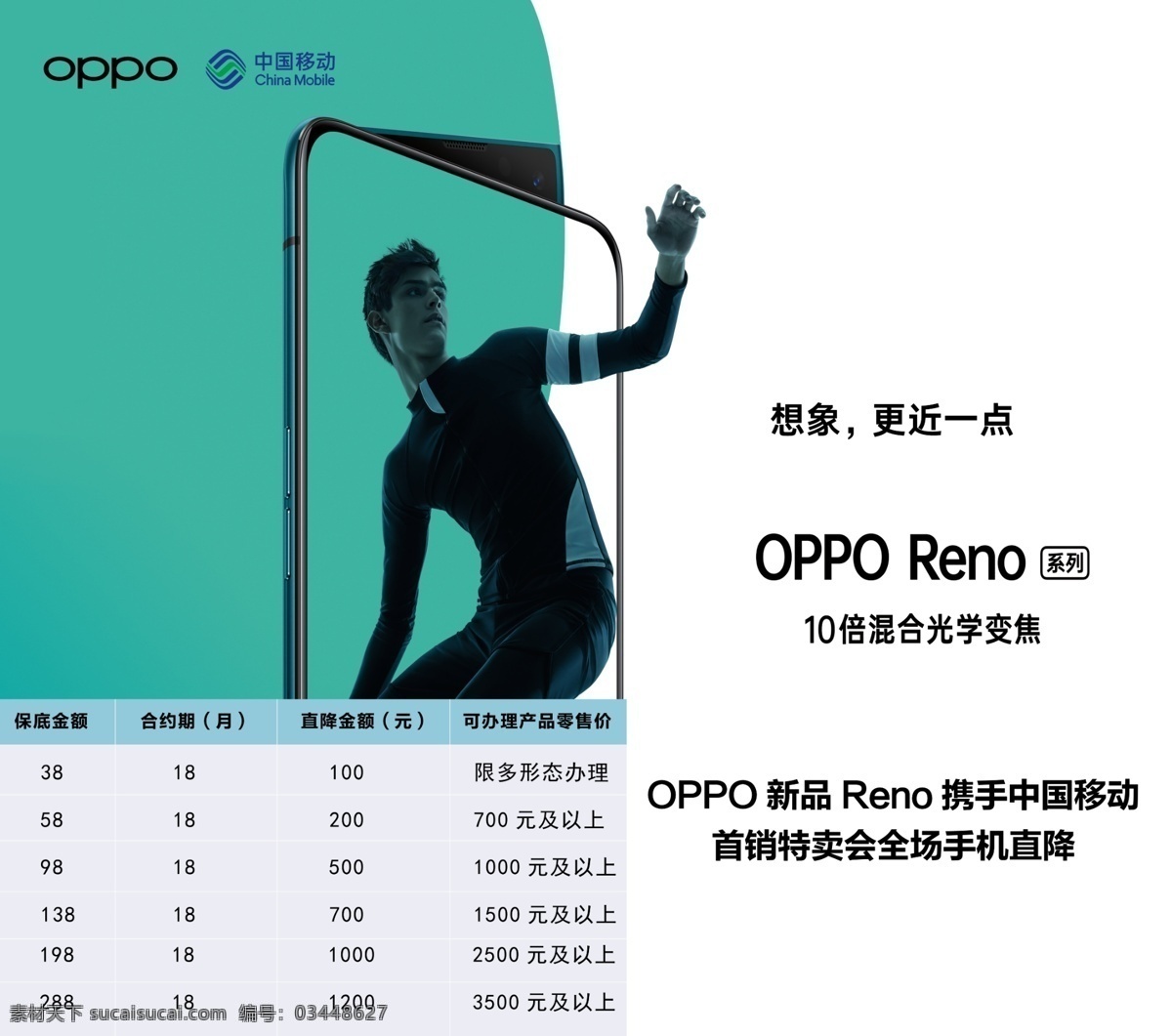 oppo手机 手机 oppo 海报 更近一点 reno 平面设计