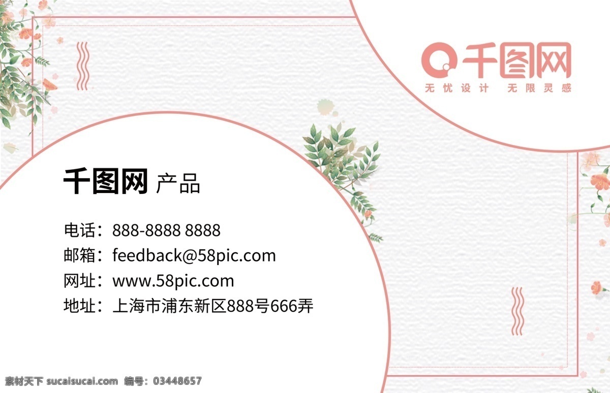 小 清新 文艺 花朵 名片 小清新