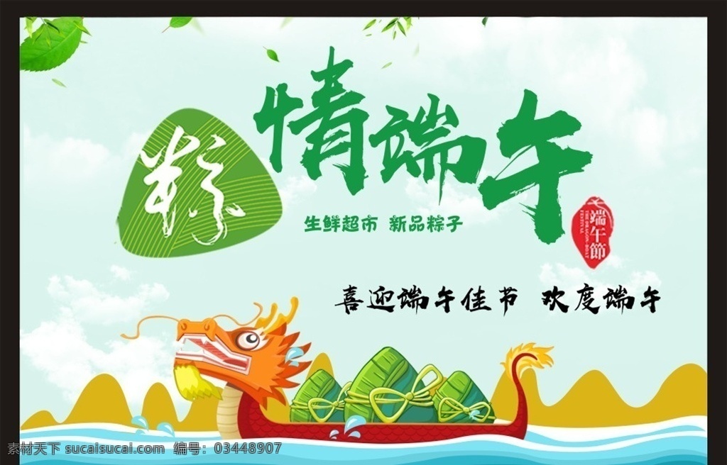 端午节背景 端午节 划龙舟 粽子 龙 端午节快乐 粽情端午
